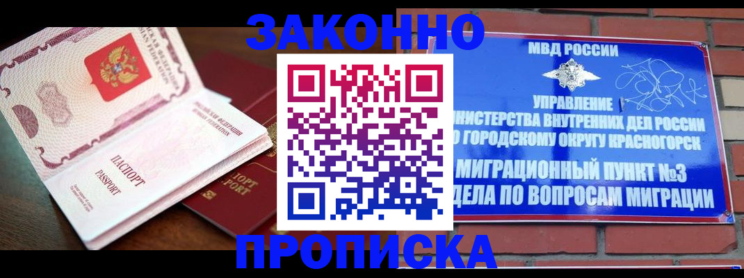 прописка для школы в Кузнецке